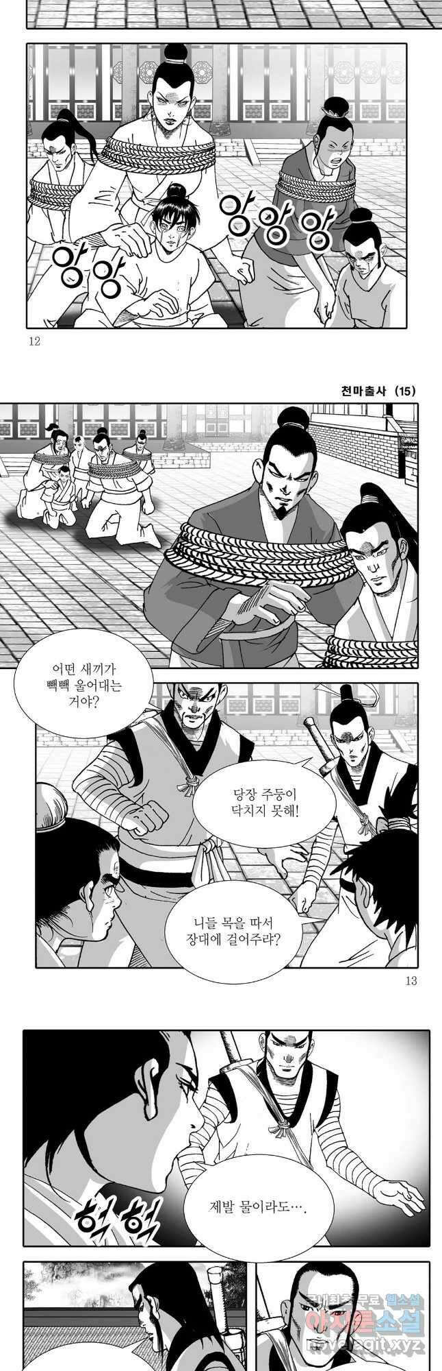 야설록 무림천년사 컬렉션 천마출사 29화 4