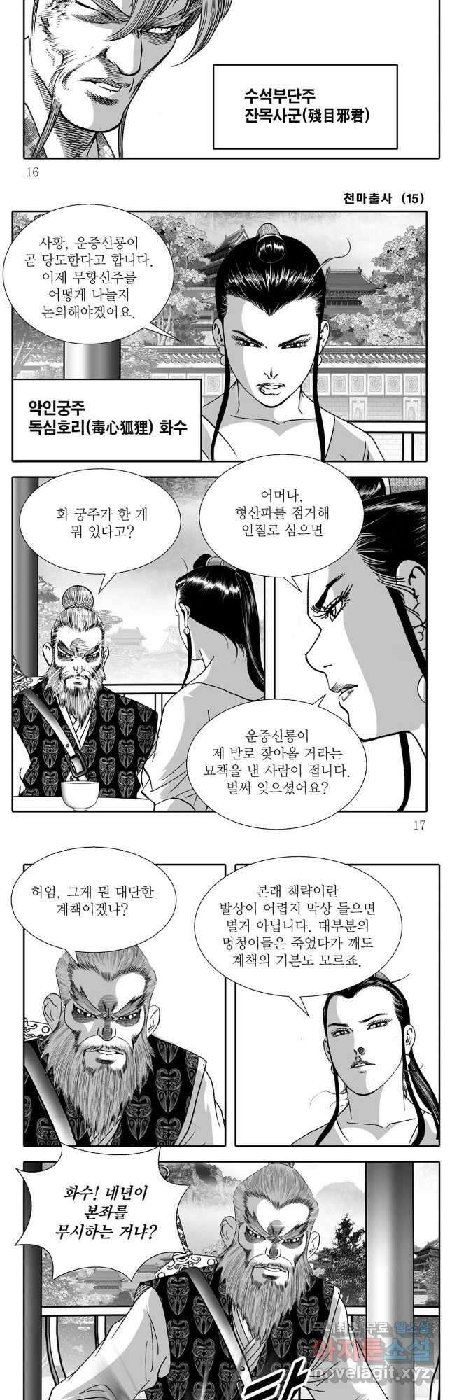 야설록 무림천년사 컬렉션 천마출사 29화 6