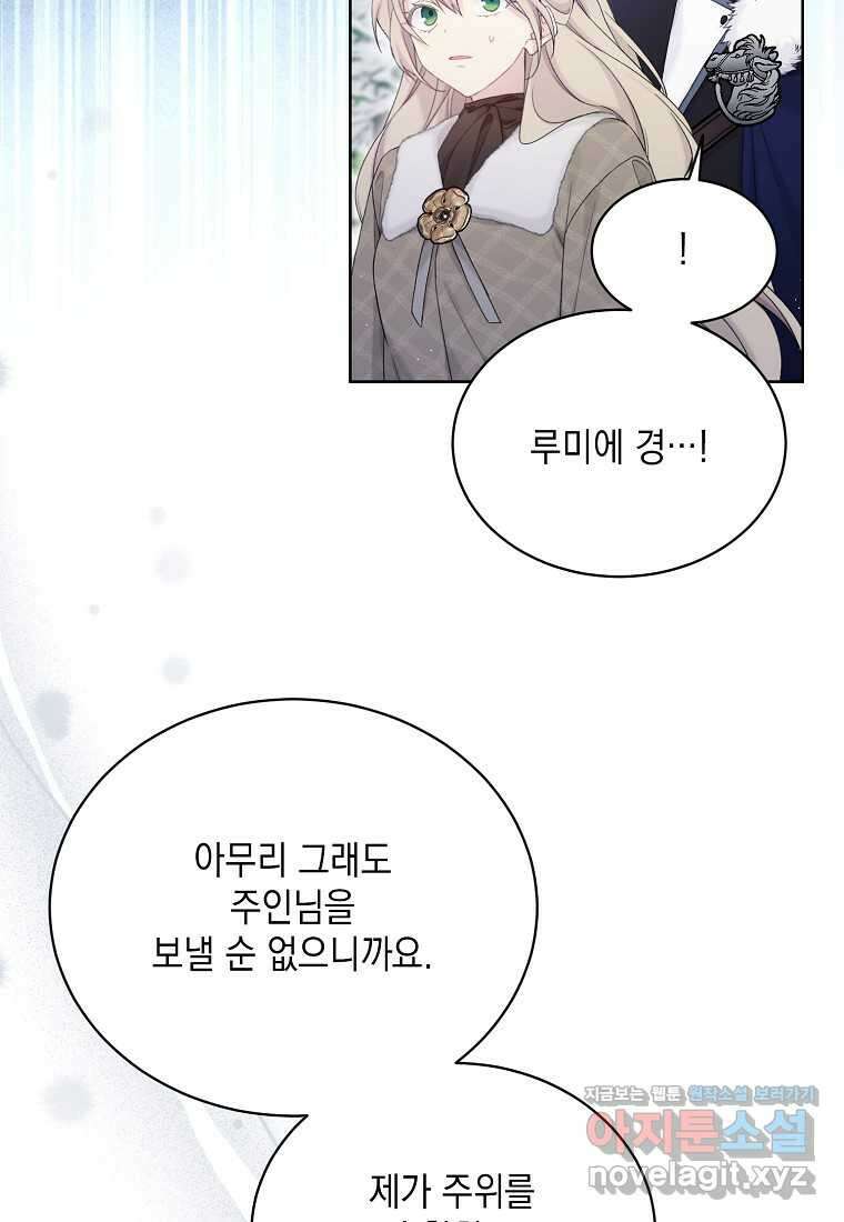 녹음의 관 108화 7