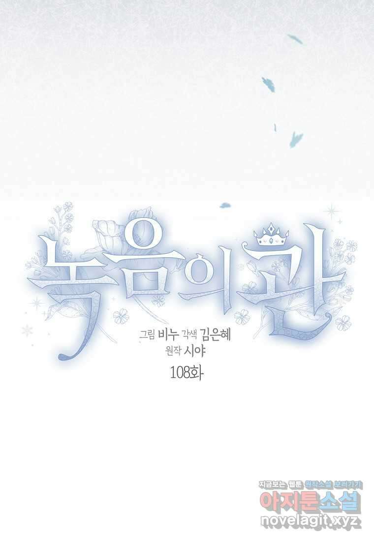 녹음의 관 108화 14