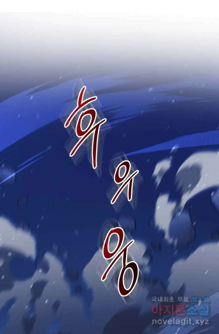 빌어먹을 마검들 53화 1
