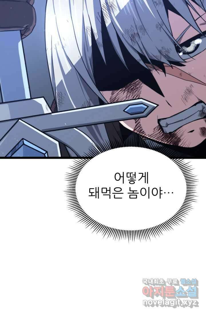 빌어먹을 마검들 53화 5