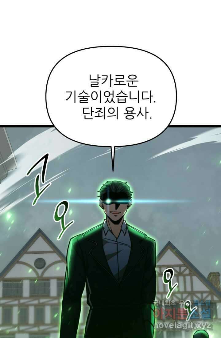 빌어먹을 마검들 53화 6