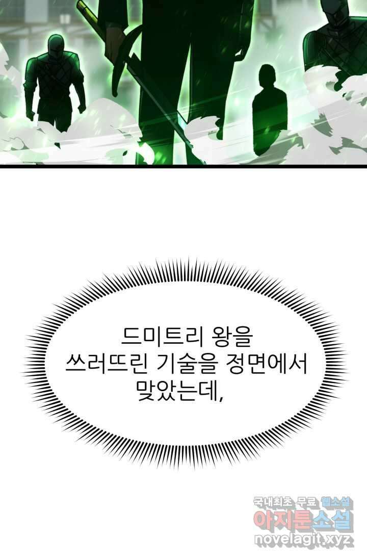 빌어먹을 마검들 53화 7