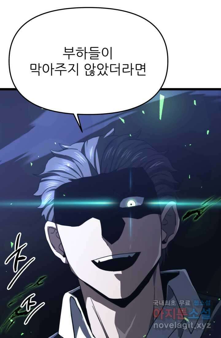빌어먹을 마검들 53화 8