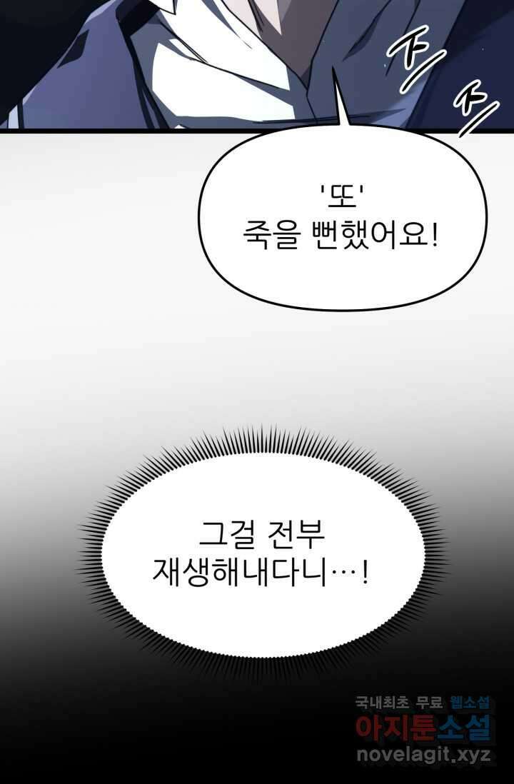 빌어먹을 마검들 53화 9