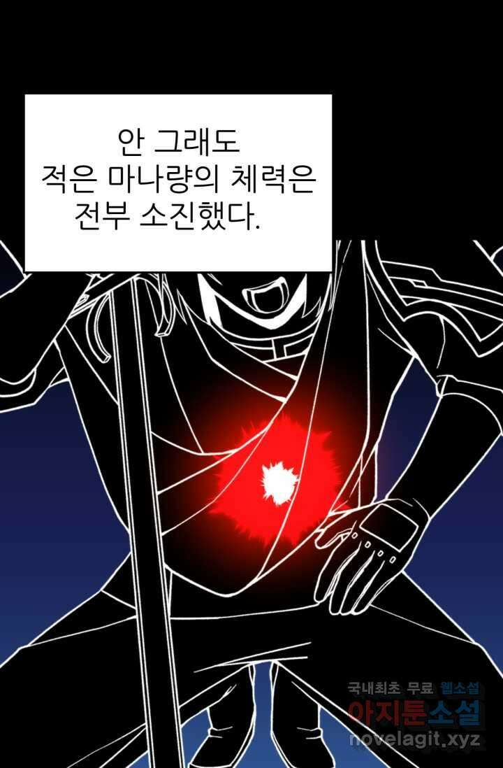 빌어먹을 마검들 53화 10