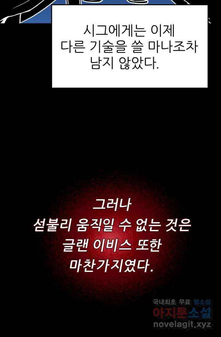 빌어먹을 마검들 53화 11