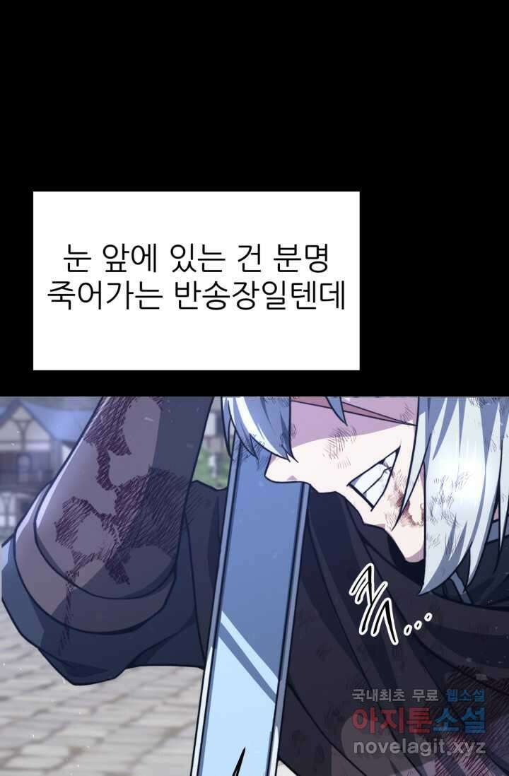 빌어먹을 마검들 53화 12