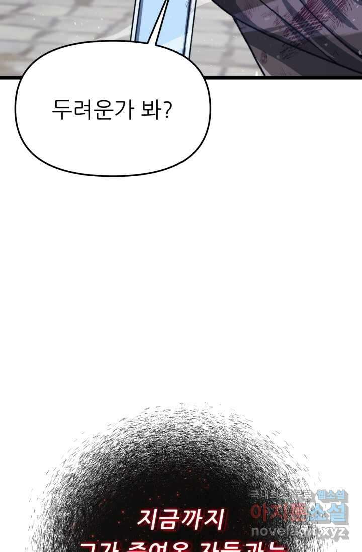 빌어먹을 마검들 53화 13