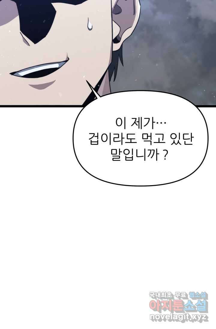 빌어먹을 마검들 53화 15