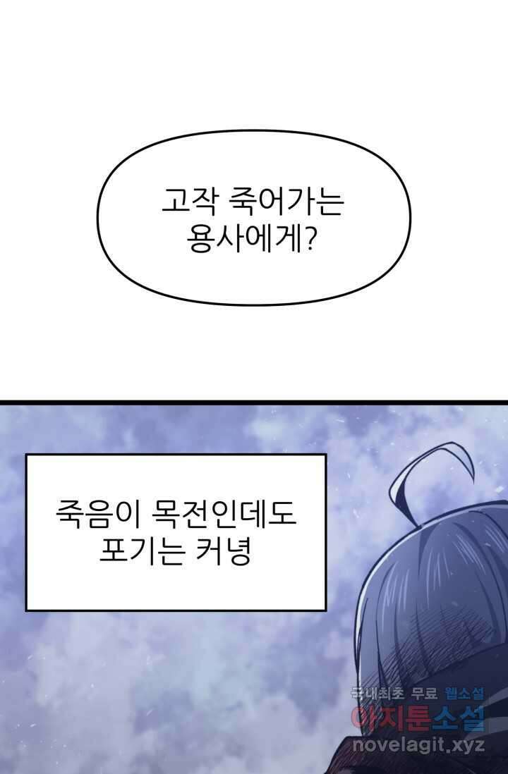 빌어먹을 마검들 53화 16