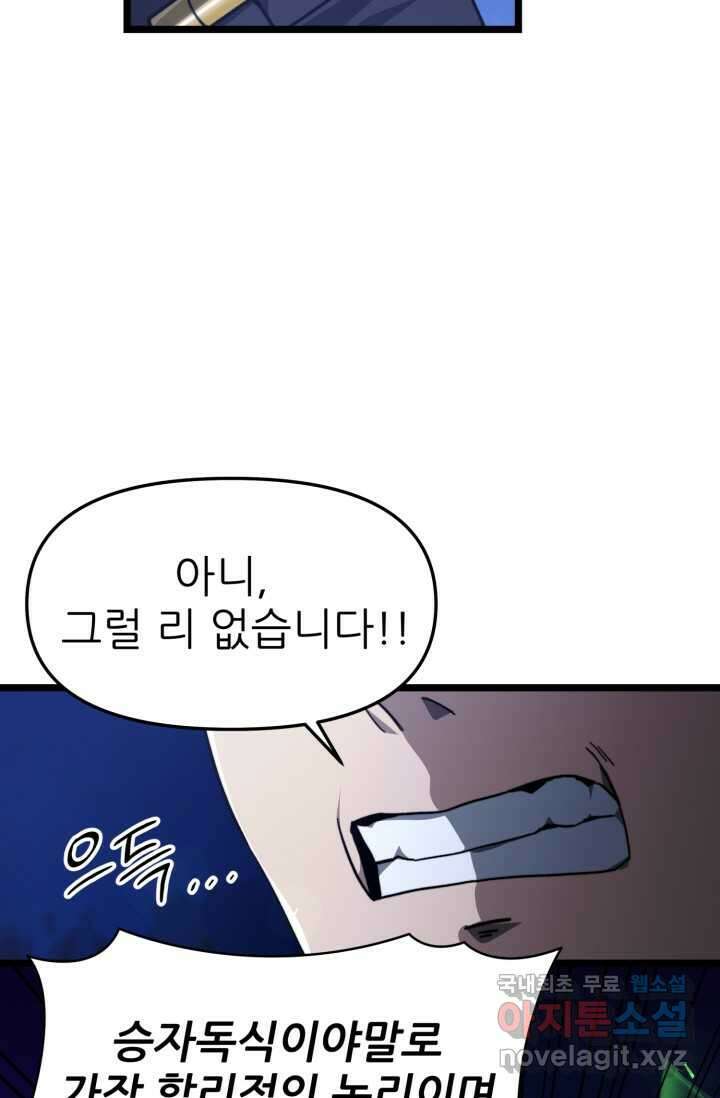빌어먹을 마검들 53화 25