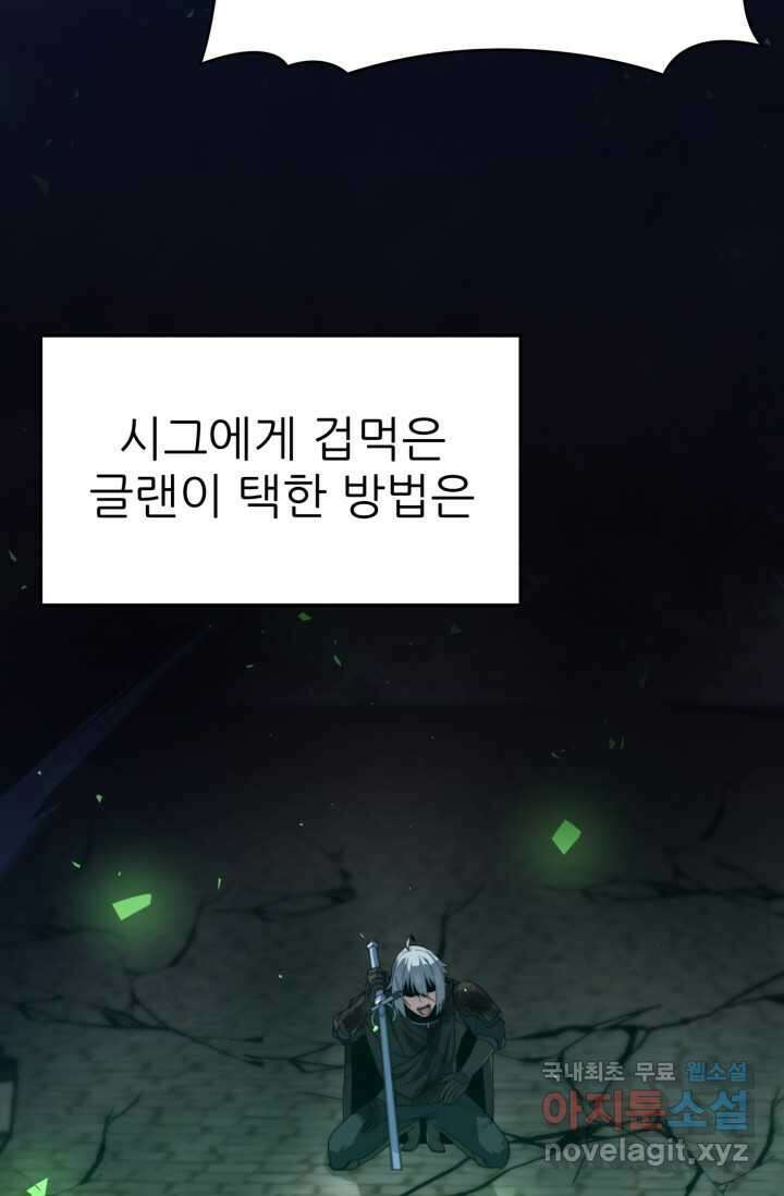 빌어먹을 마검들 53화 27