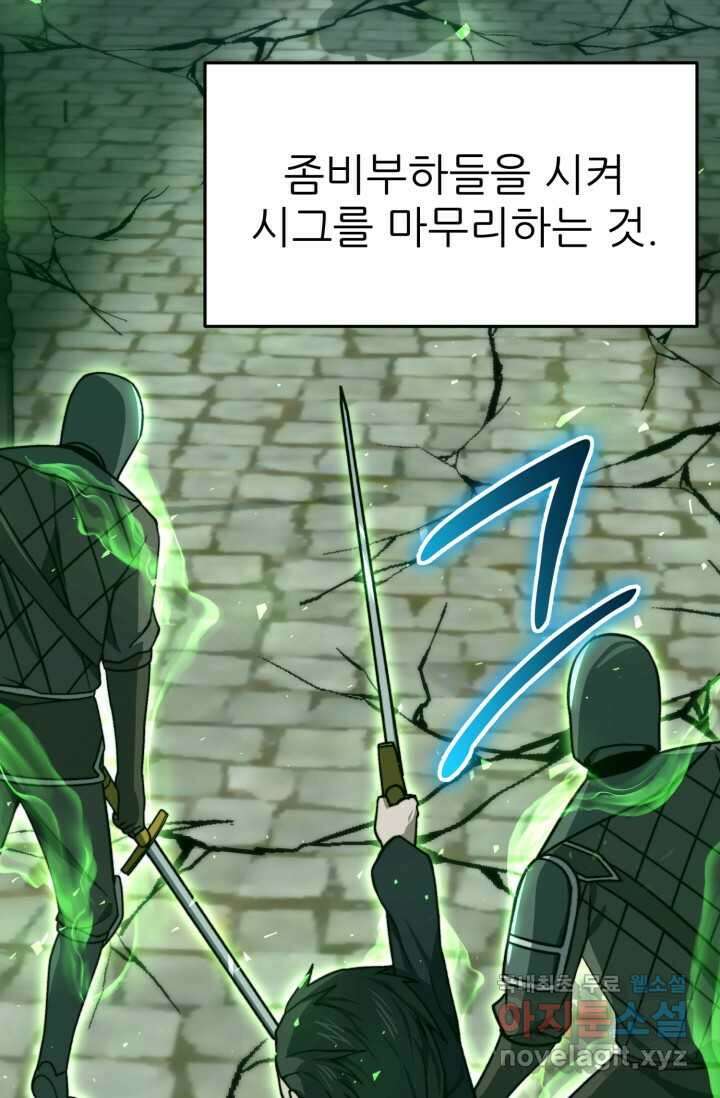 빌어먹을 마검들 53화 28