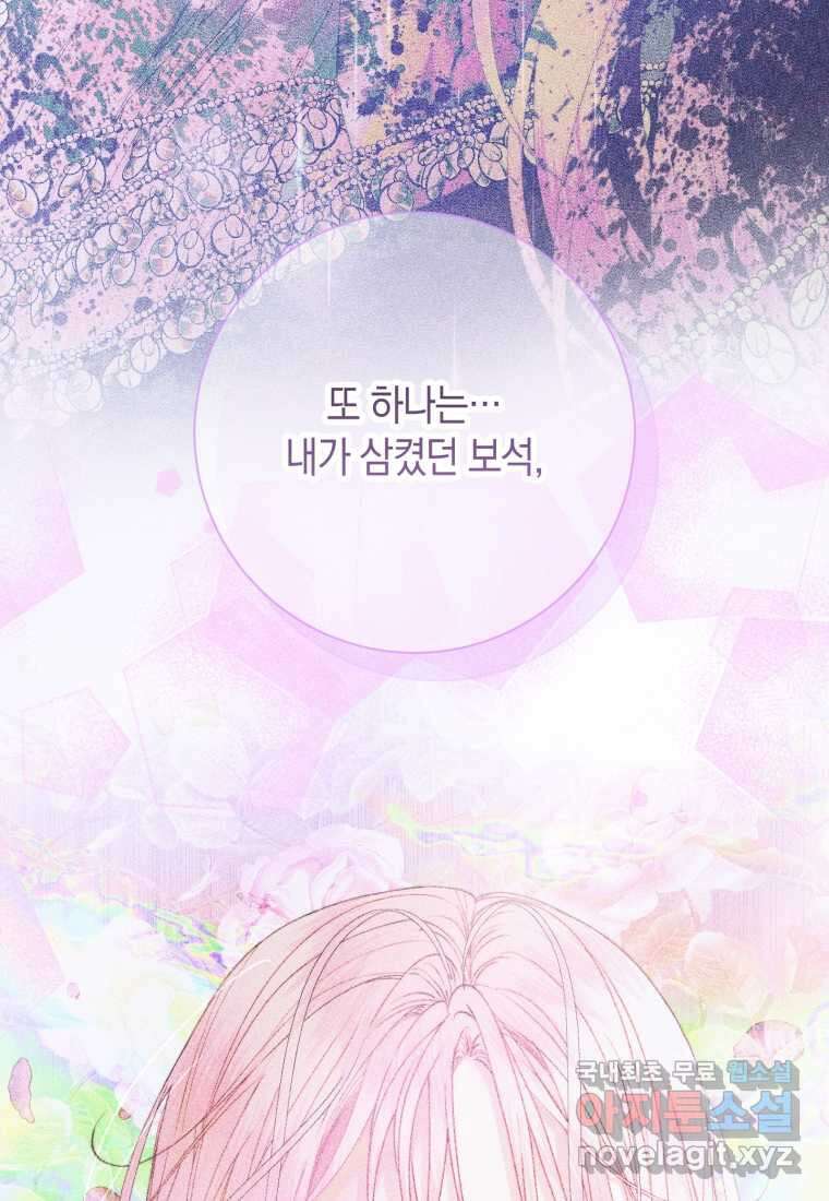 세이렌 악당과 계약가족이 되었다 109화 1