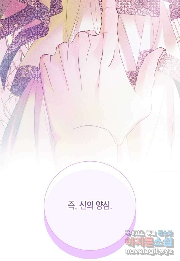 세이렌 악당과 계약가족이 되었다 109화 3