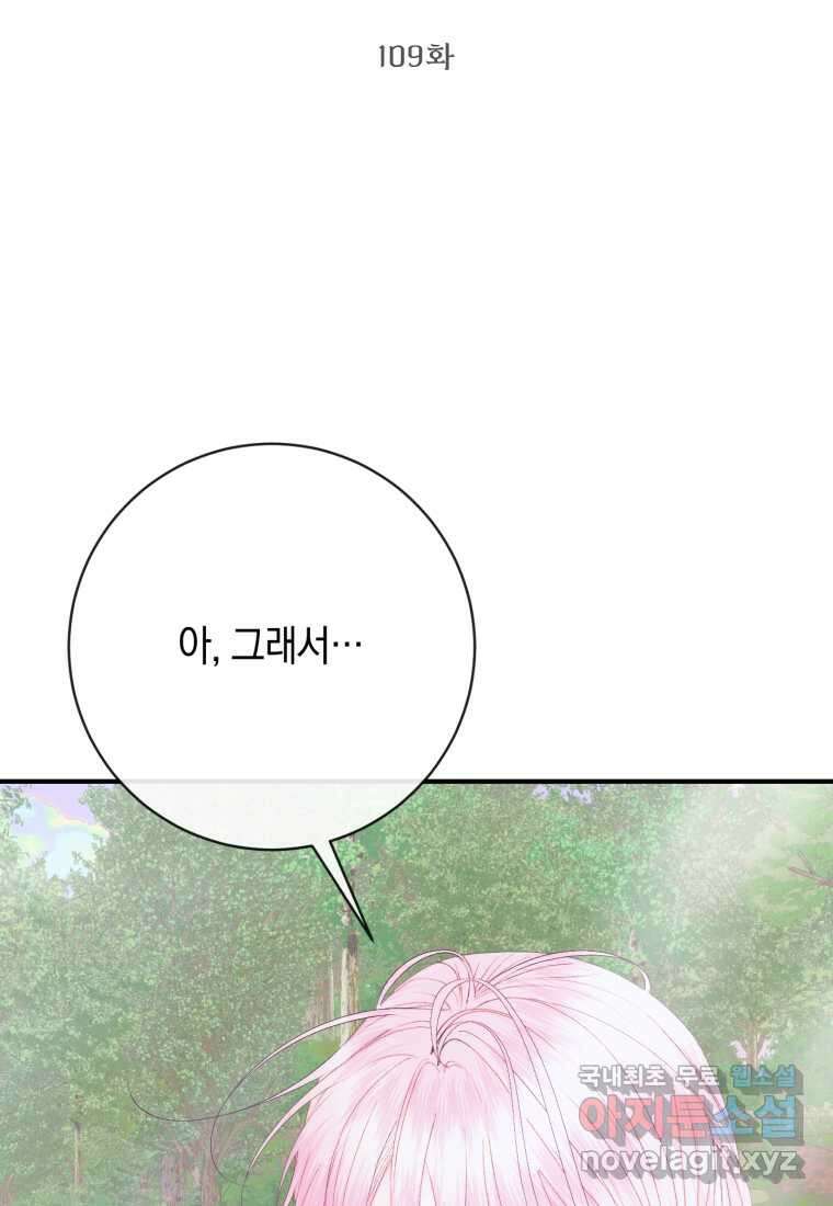 세이렌 악당과 계약가족이 되었다 109화 5