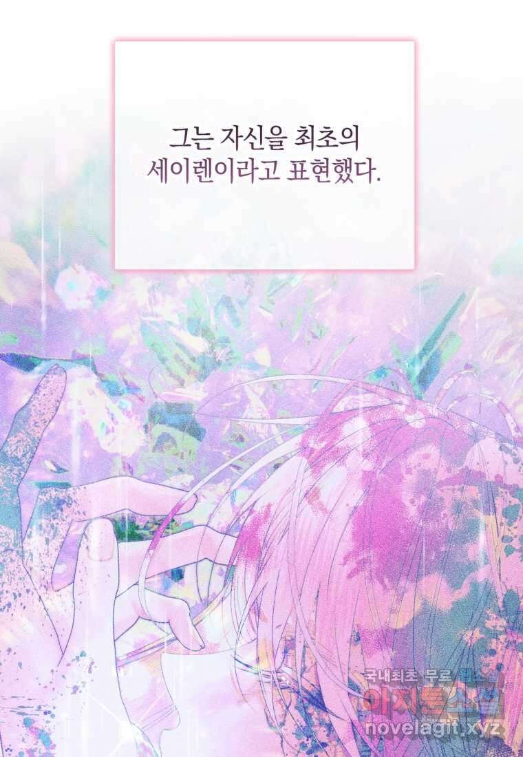 세이렌 악당과 계약가족이 되었다 109화 7