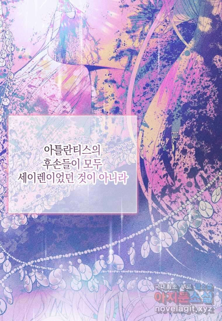 세이렌 악당과 계약가족이 되었다 109화 8