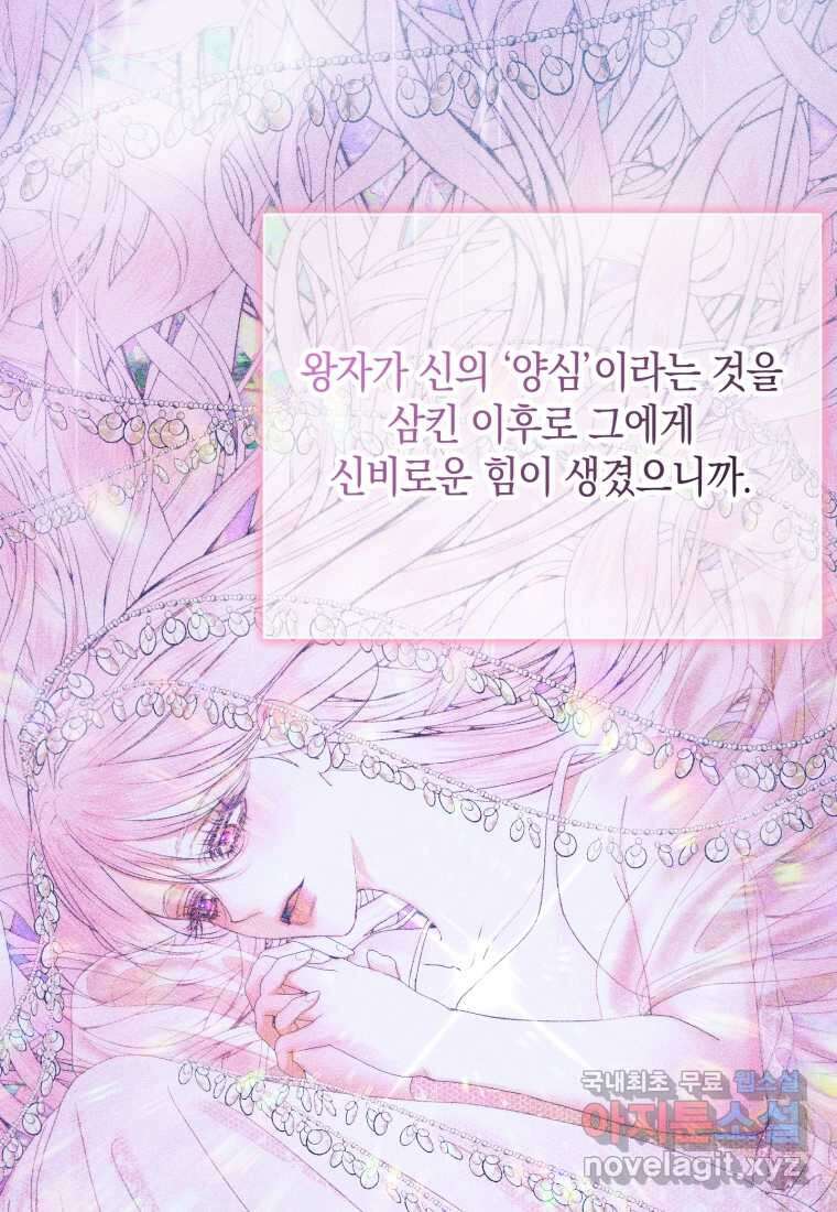 세이렌 악당과 계약가족이 되었다 109화 9