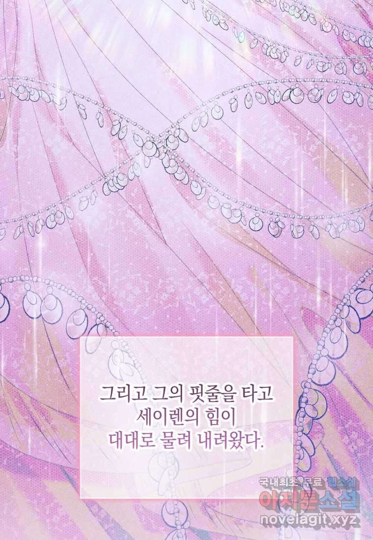 세이렌 악당과 계약가족이 되었다 109화 10
