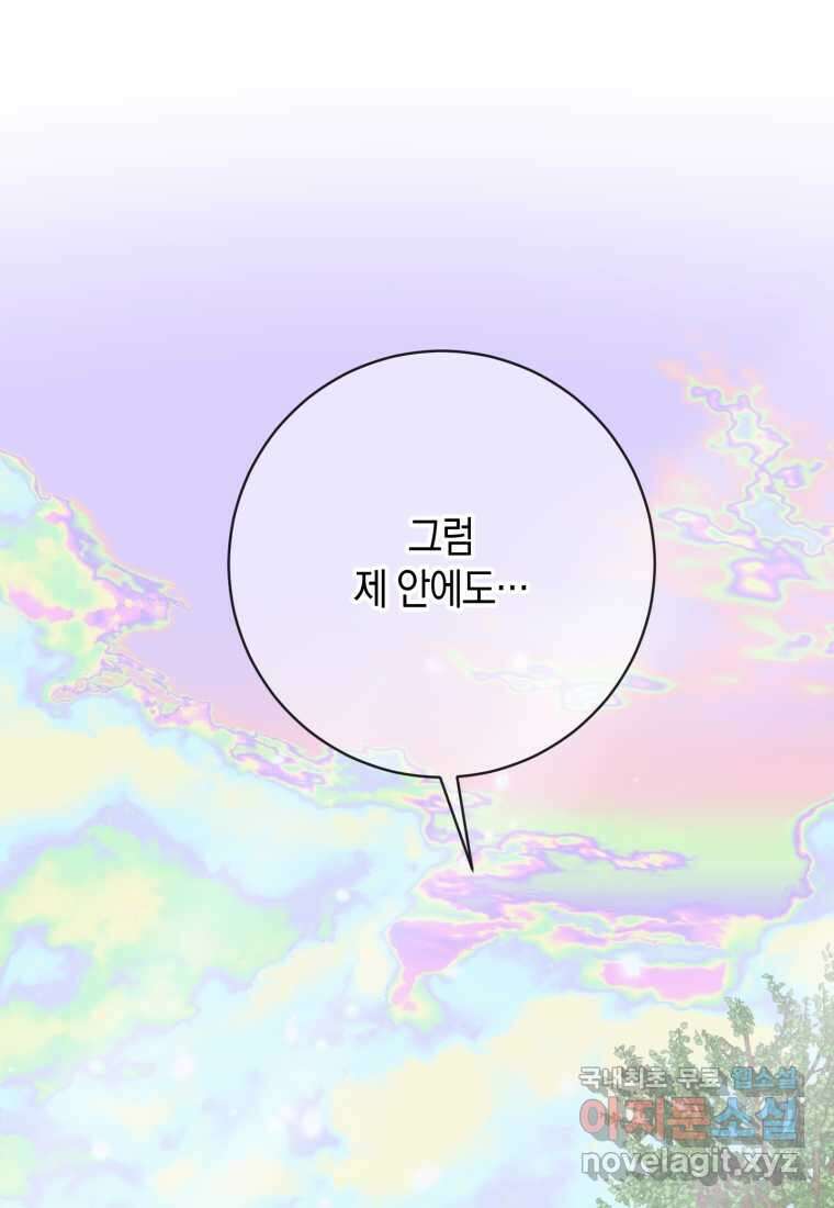 세이렌 악당과 계약가족이 되었다 109화 12