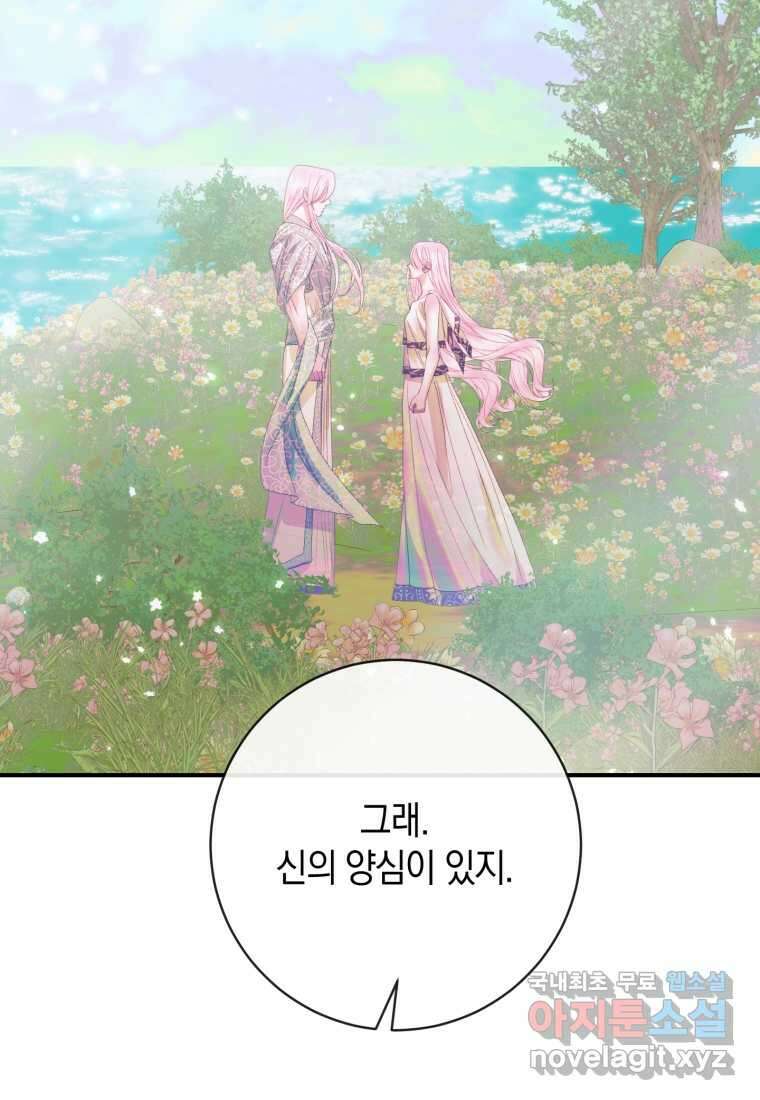 세이렌 악당과 계약가족이 되었다 109화 13