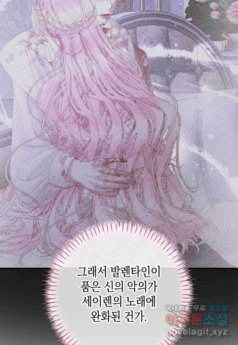 세이렌 악당과 계약가족이 되었다 109화 15