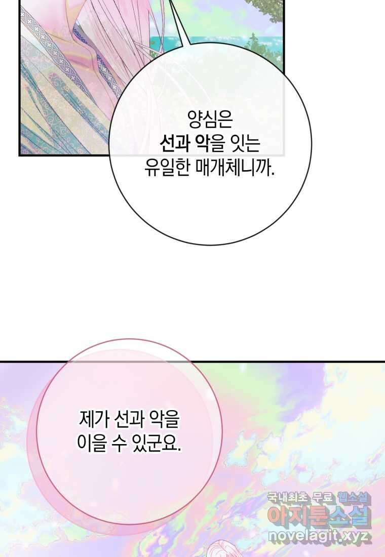 세이렌 악당과 계약가족이 되었다 109화 18