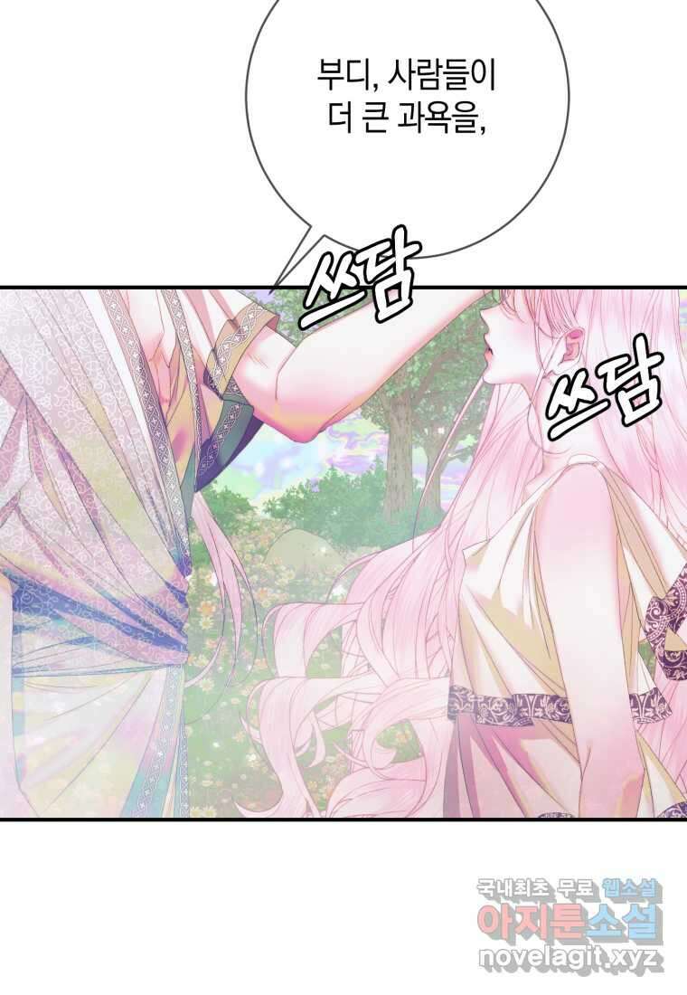 세이렌 악당과 계약가족이 되었다 109화 21