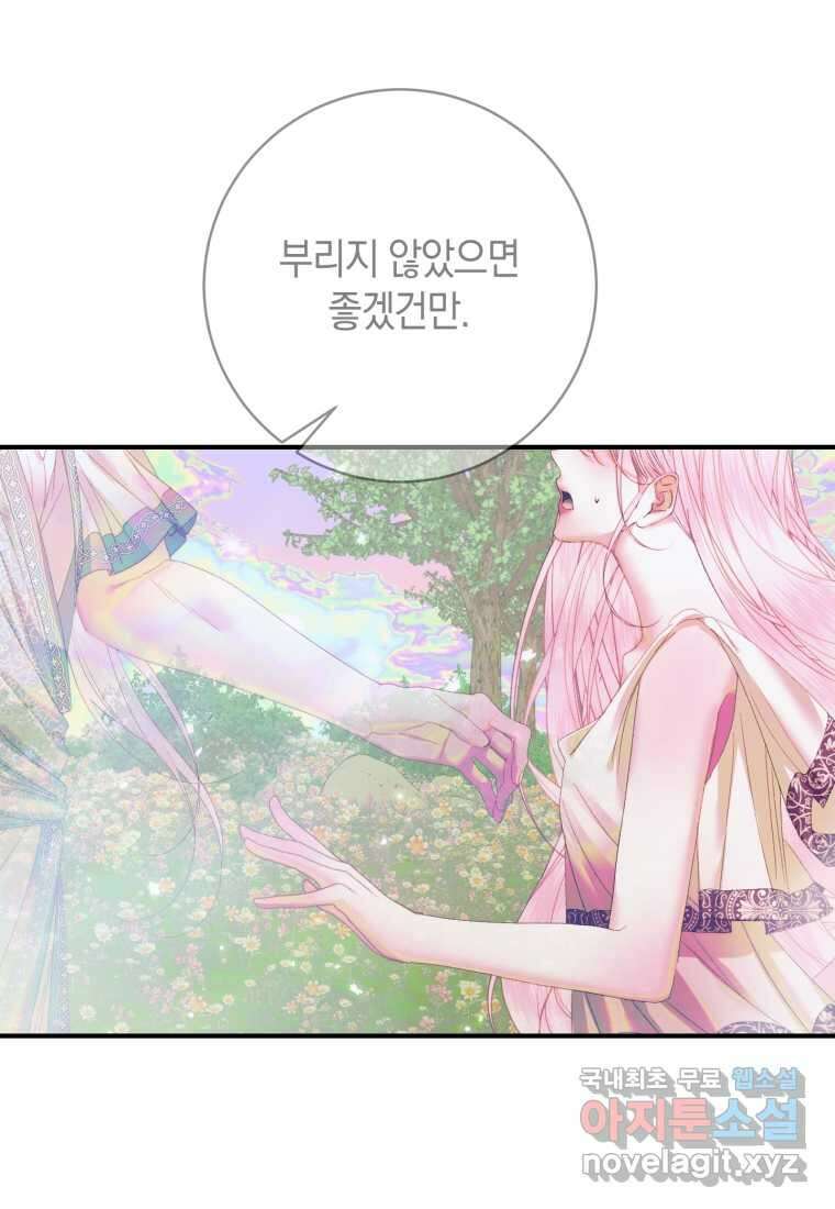 세이렌 악당과 계약가족이 되었다 109화 22