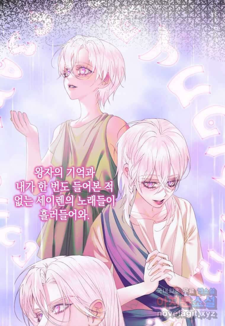 세이렌 악당과 계약가족이 되었다 109화 25