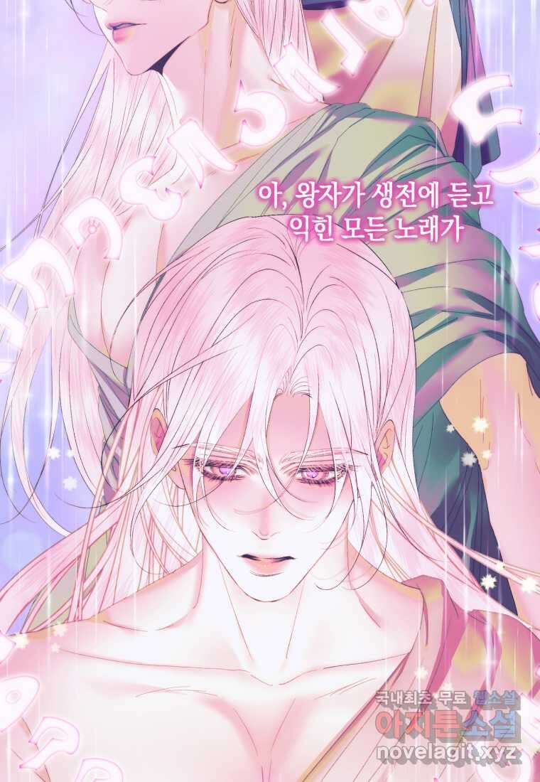 세이렌 악당과 계약가족이 되었다 109화 26
