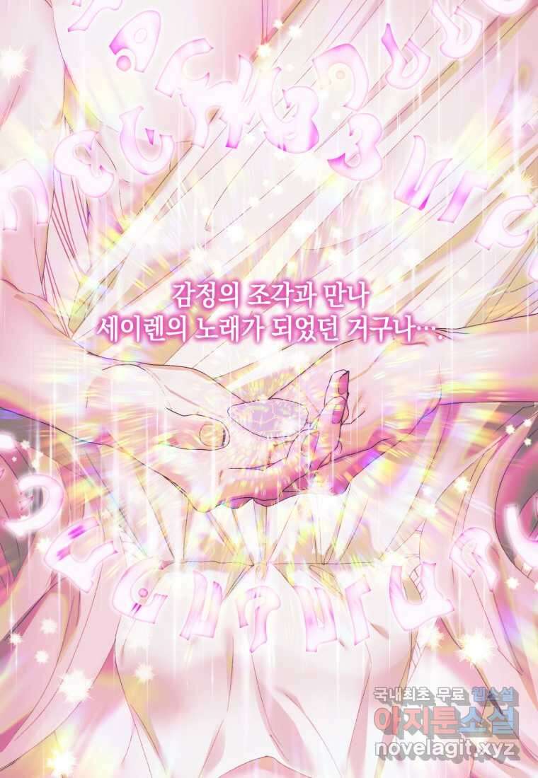 세이렌 악당과 계약가족이 되었다 109화 27