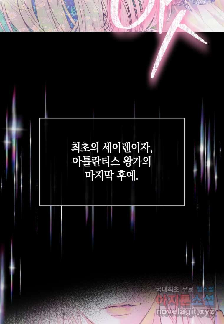 세이렌 악당과 계약가족이 되었다 109화 30