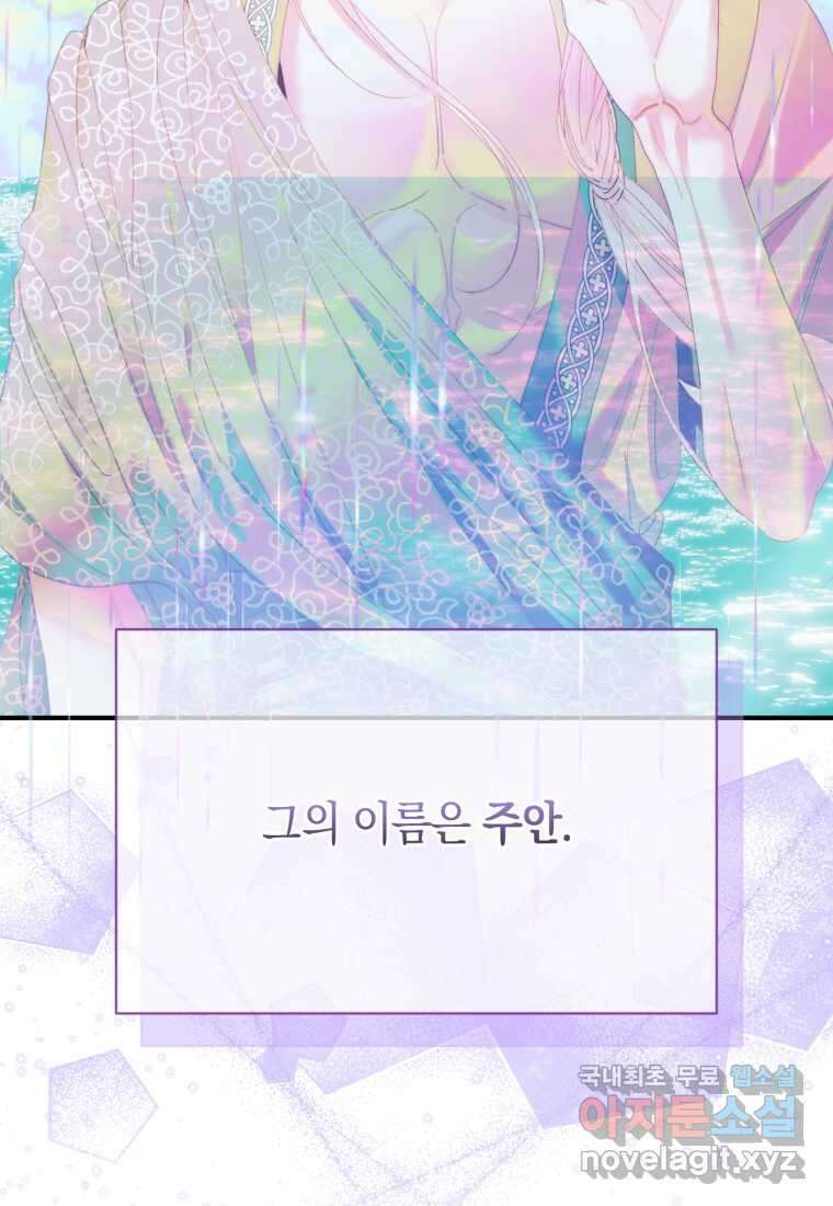 세이렌 악당과 계약가족이 되었다 109화 32