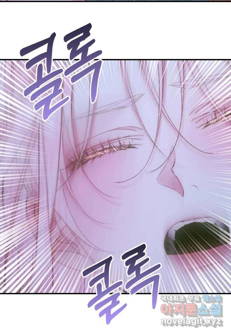 세이렌 악당과 계약가족이 되었다 109화 37
