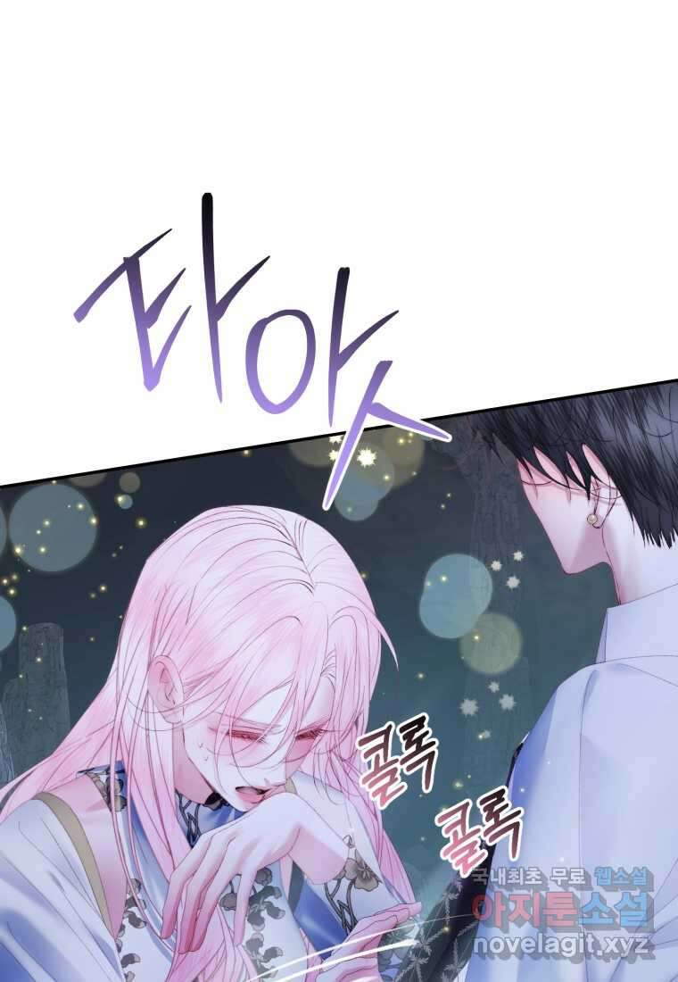 세이렌 악당과 계약가족이 되었다 109화 39