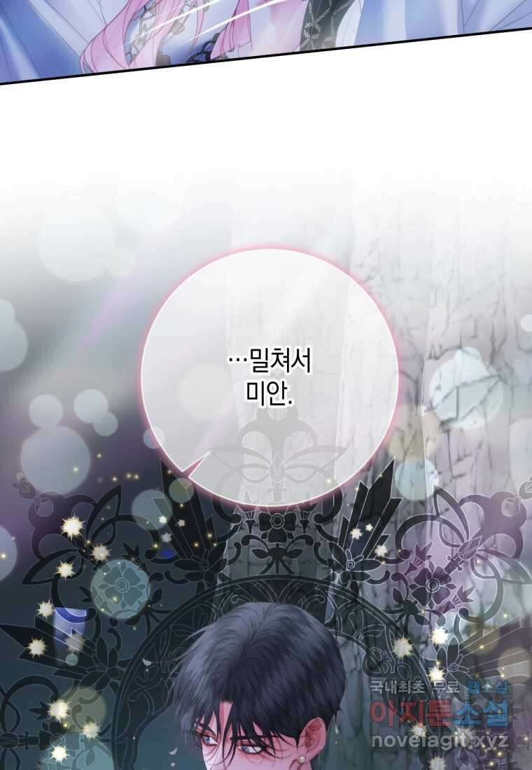 세이렌 악당과 계약가족이 되었다 109화 40
