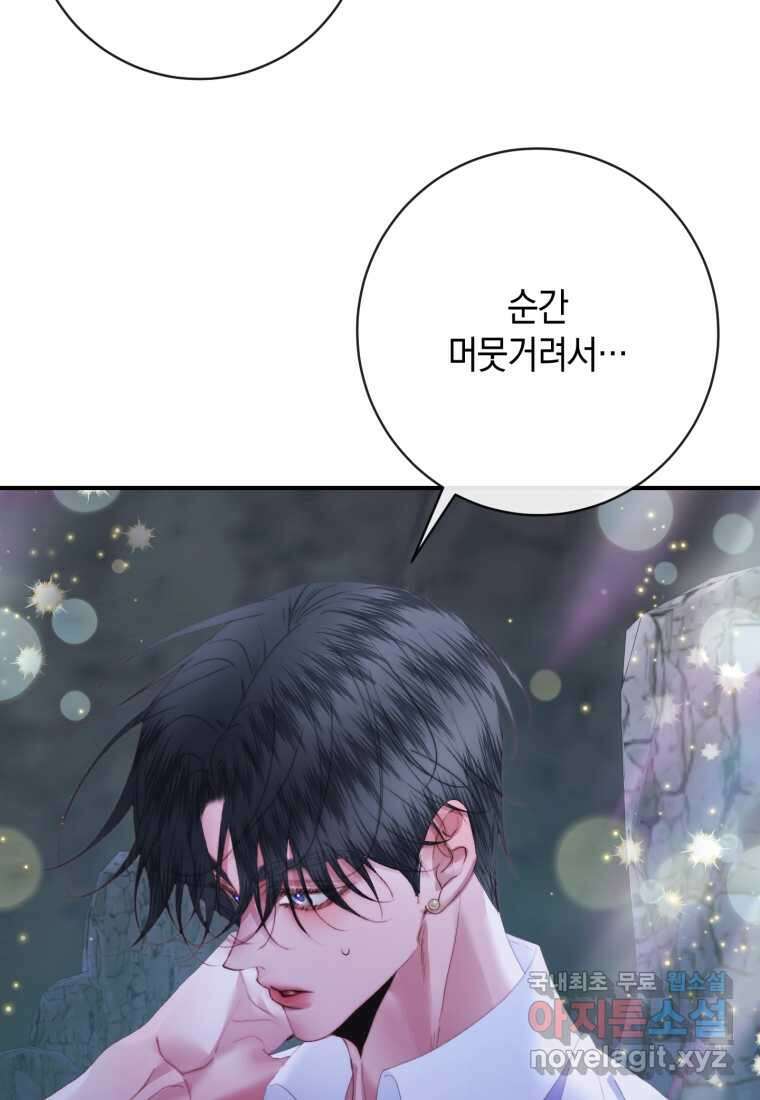 세이렌 악당과 계약가족이 되었다 109화 43