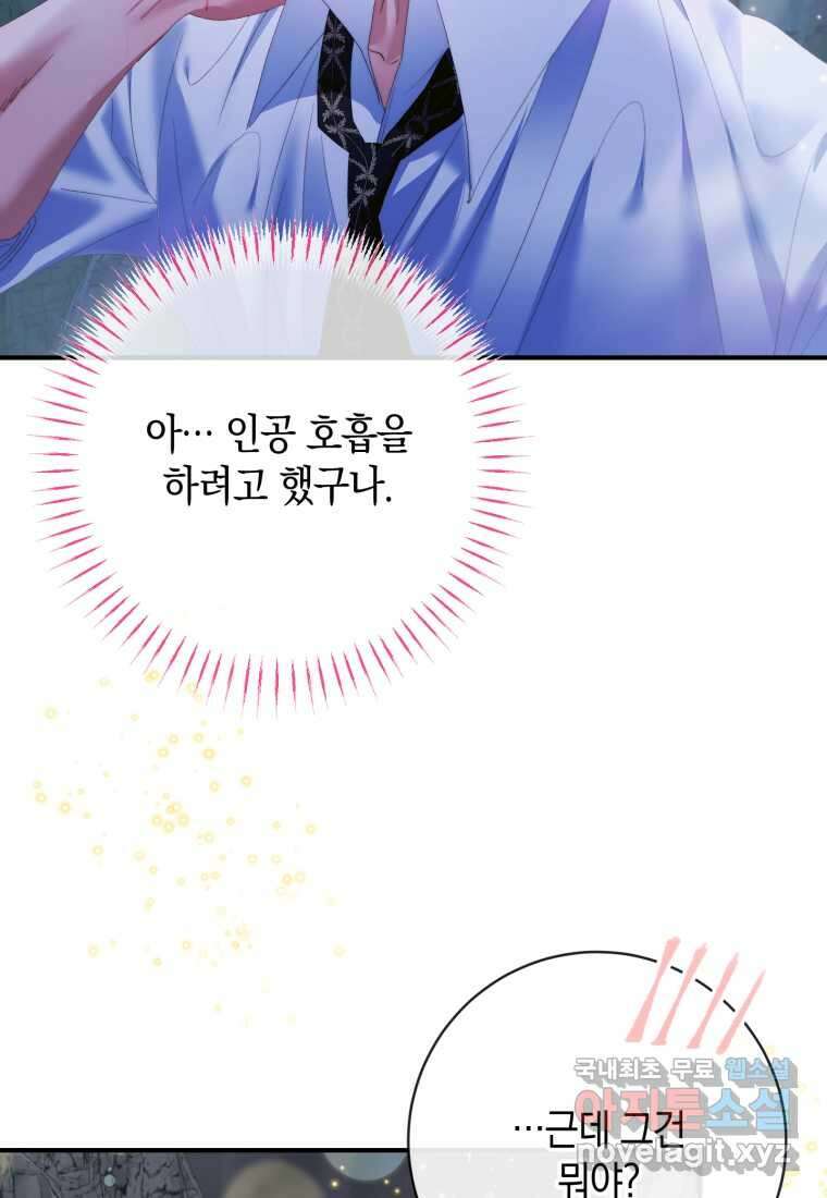 세이렌 악당과 계약가족이 되었다 109화 44