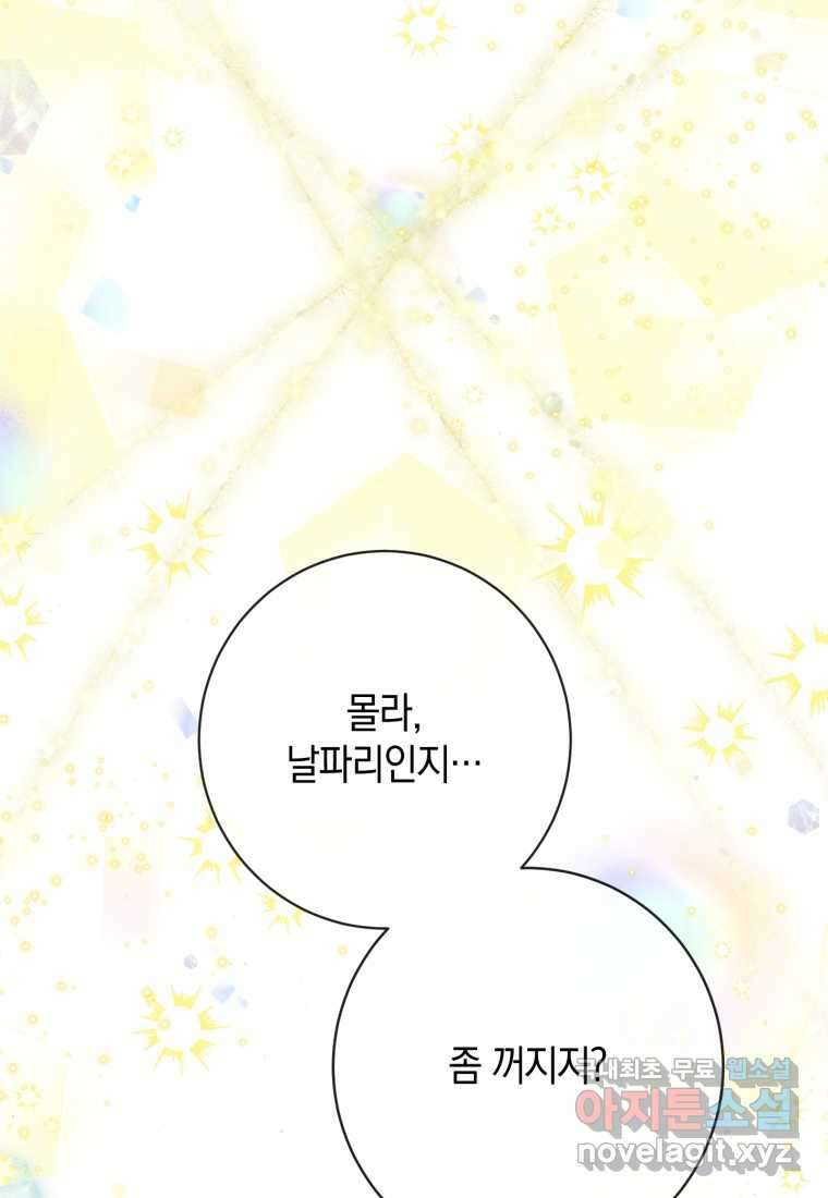 세이렌 악당과 계약가족이 되었다 109화 46