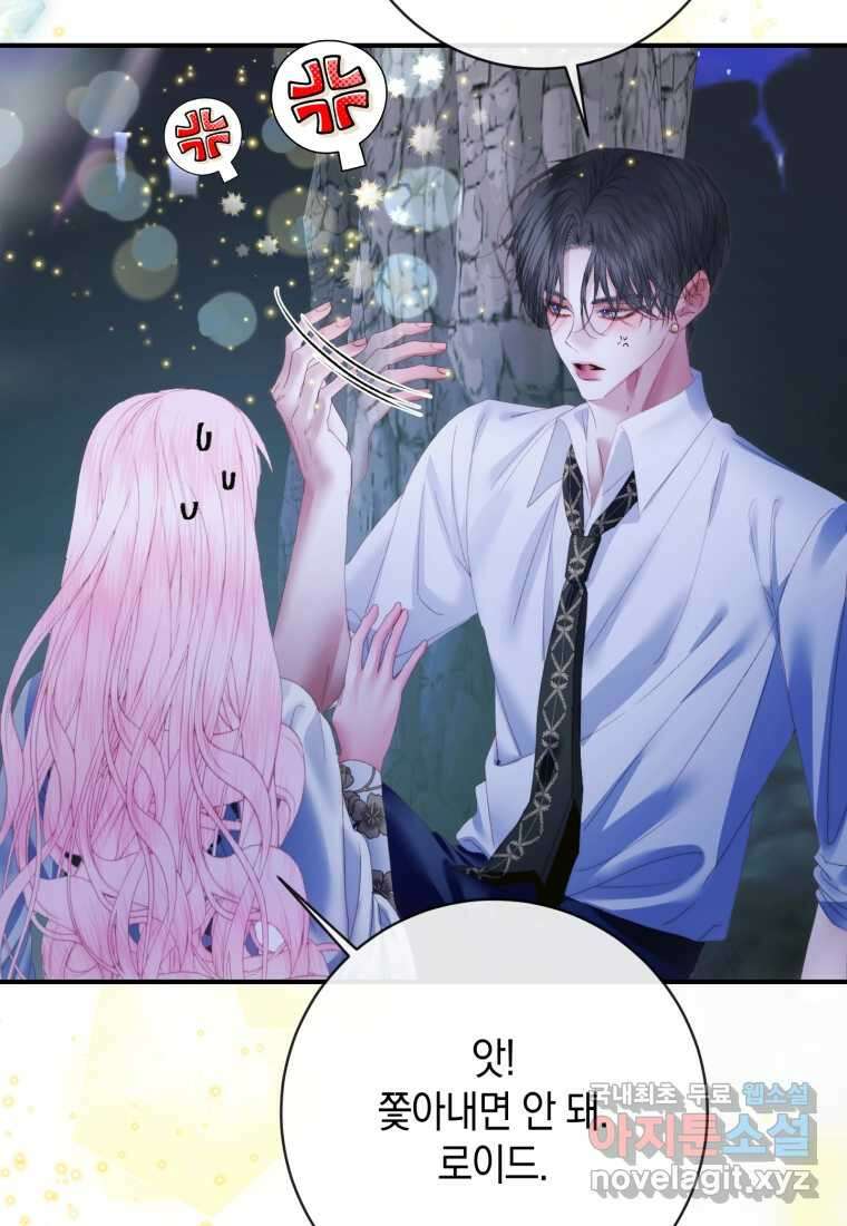 세이렌 악당과 계약가족이 되었다 109화 47