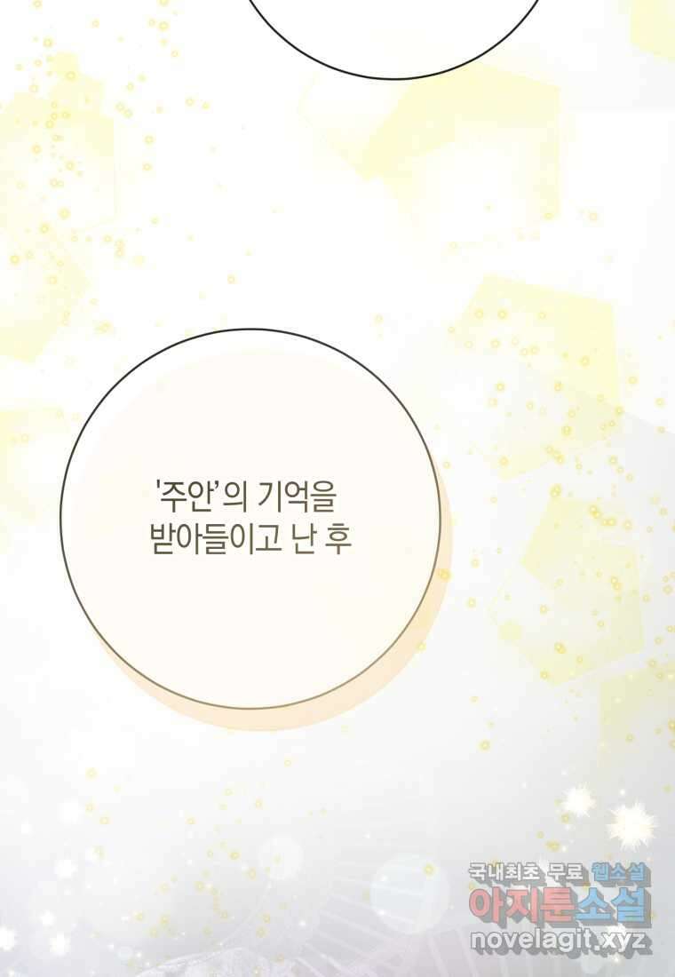 세이렌 악당과 계약가족이 되었다 109화 48