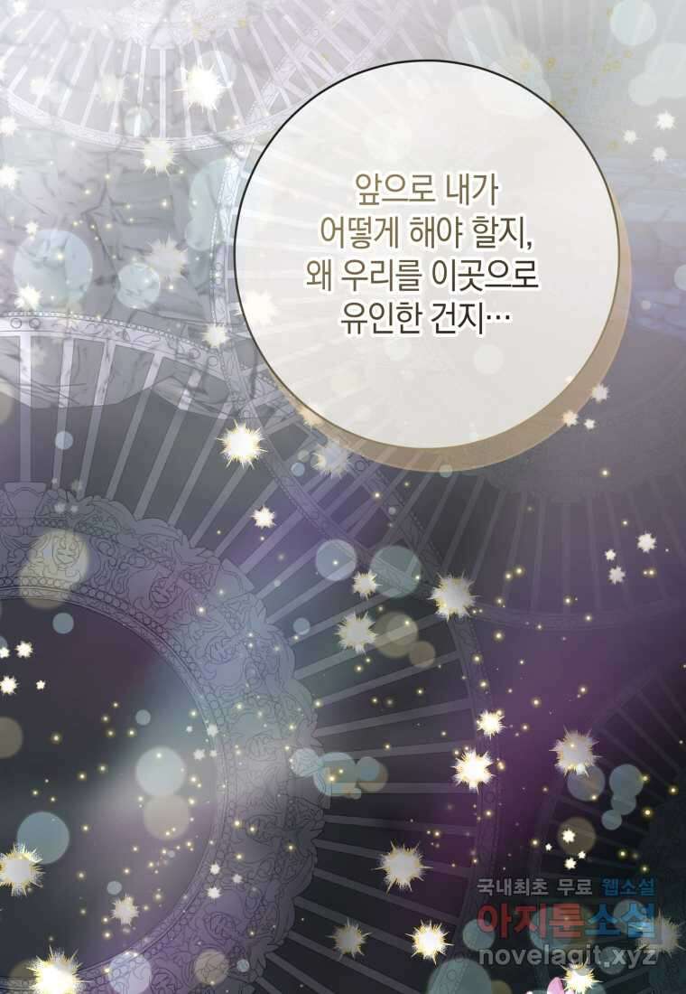 세이렌 악당과 계약가족이 되었다 109화 49