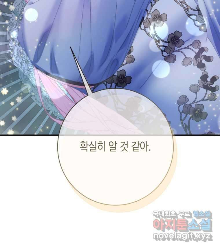 세이렌 악당과 계약가족이 되었다 109화 51