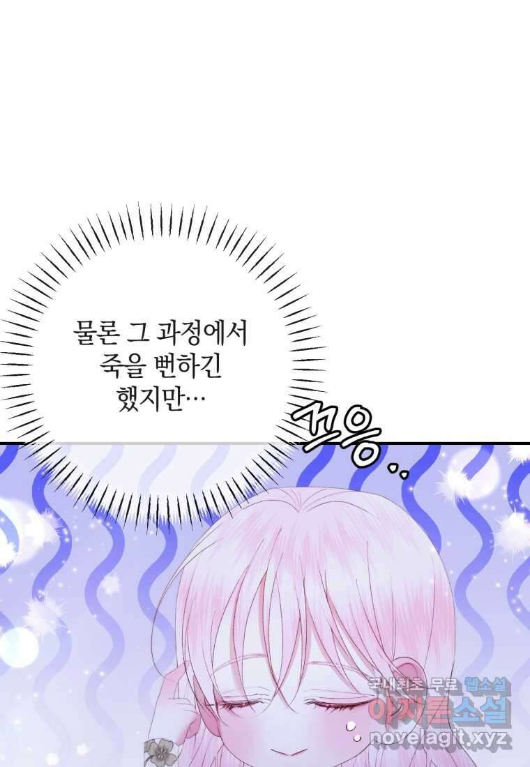 세이렌 악당과 계약가족이 되었다 109화 52