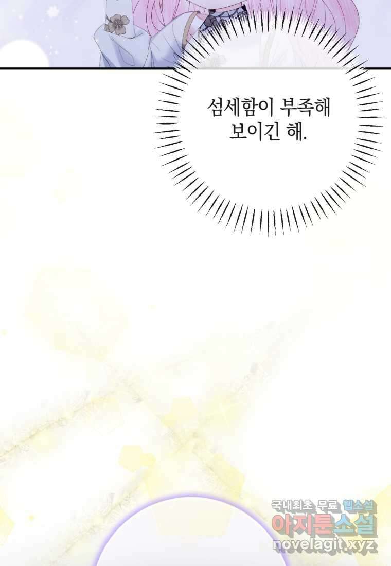 세이렌 악당과 계약가족이 되었다 109화 53