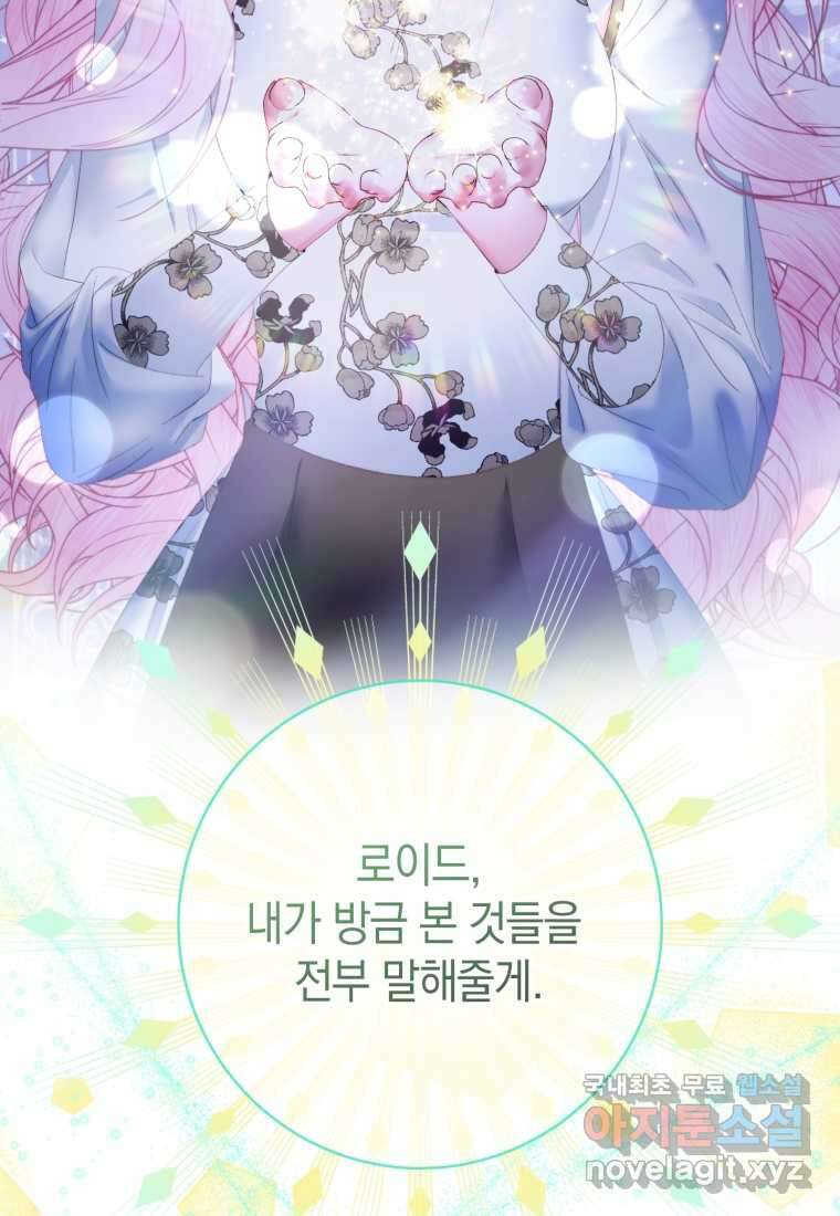 세이렌 악당과 계약가족이 되었다 109화 55